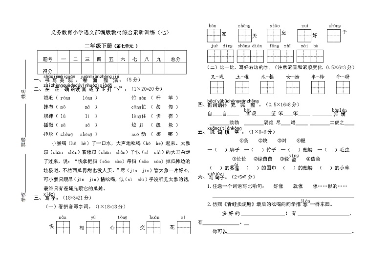 部编版小学语文二年级下册第七单元测试卷01
