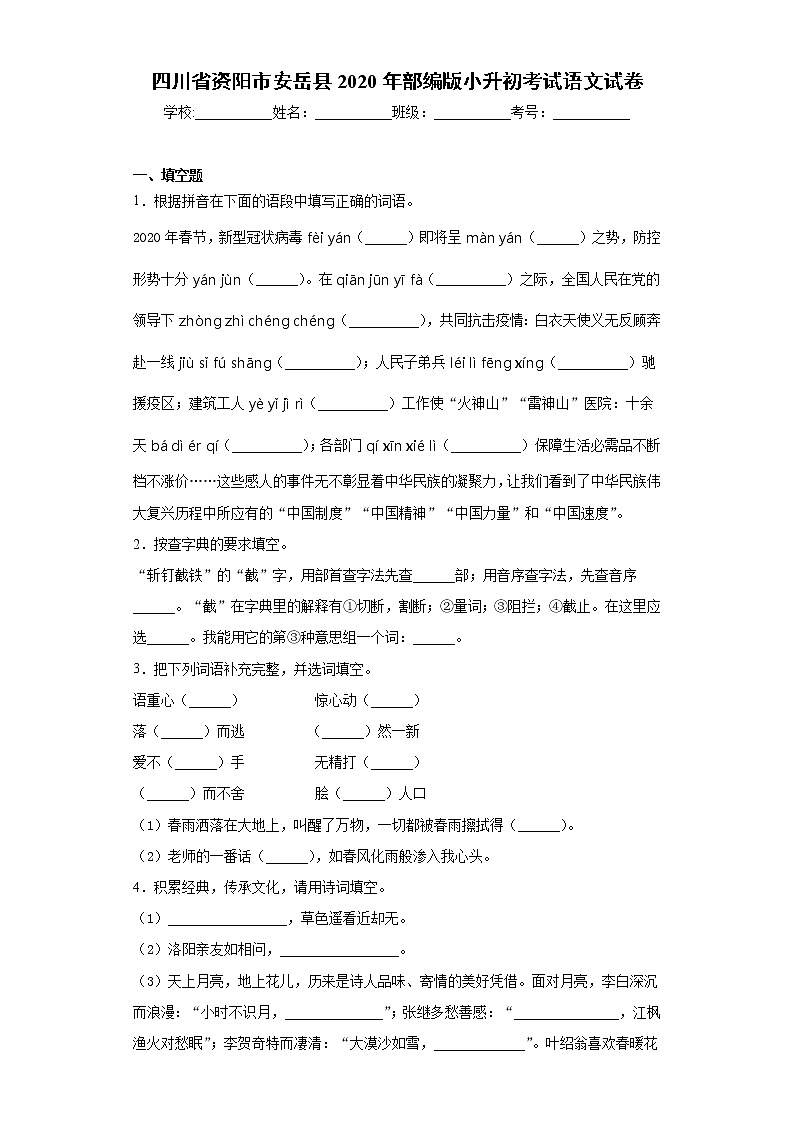 四川省资阳市安岳县2020年部编版小升初考试语文试卷（word版 含答案）01