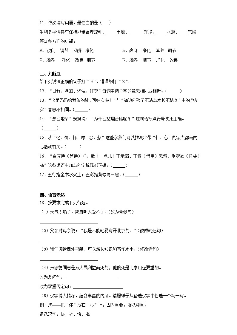 四川省资阳市安岳县2020年部编版小升初考试语文试卷（word版 含答案）03