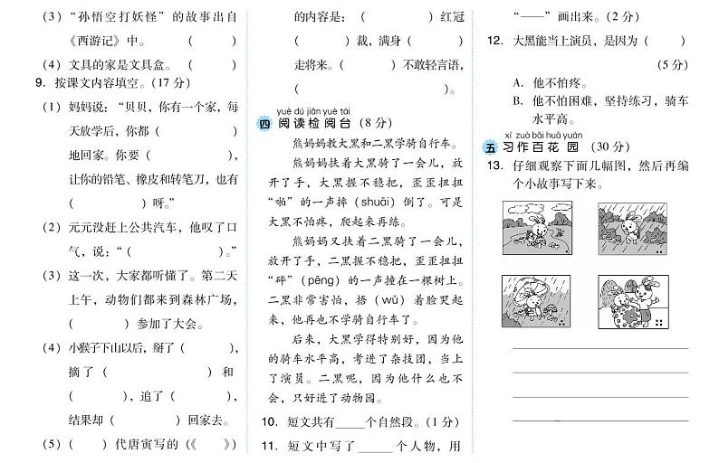 部编一年级语文下册第七单元能力提升检测及答案02