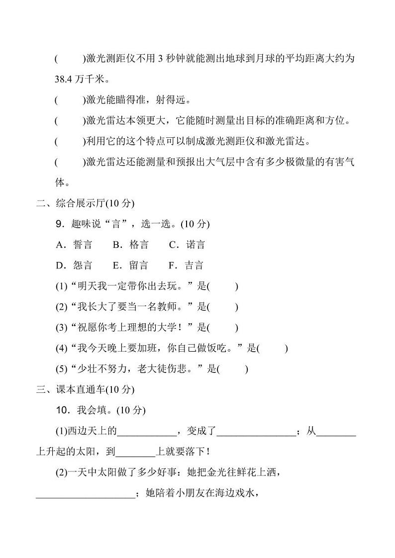 人教三年级语文下册第七单元能力提升检测及答案03
