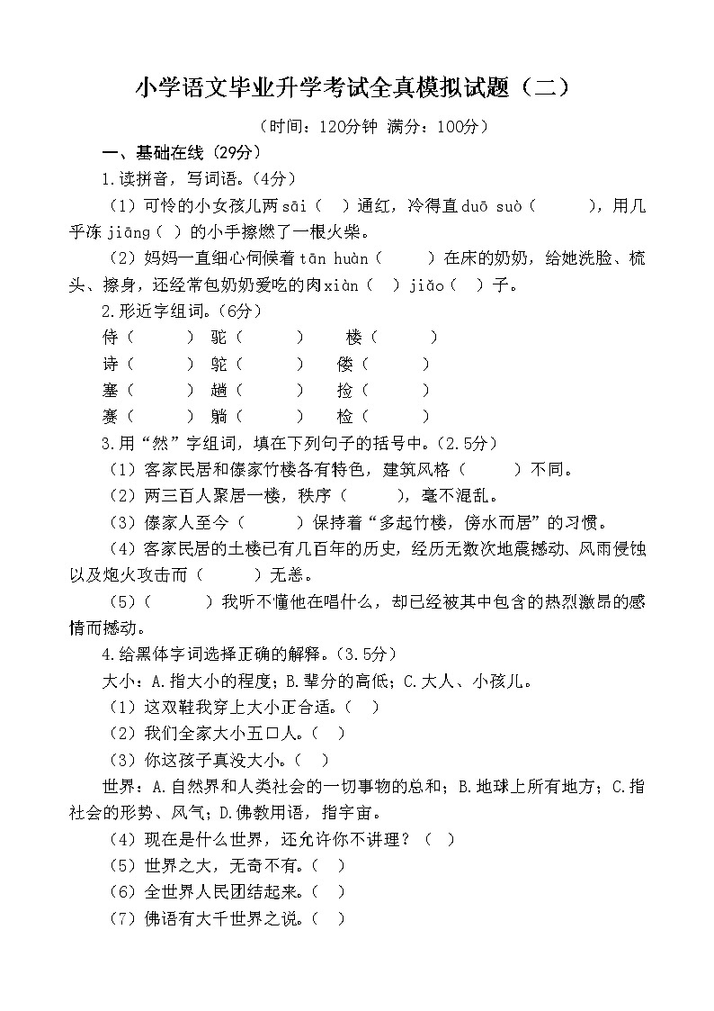 2021年部编版语文六年级下学期小升初测试卷含答案1301