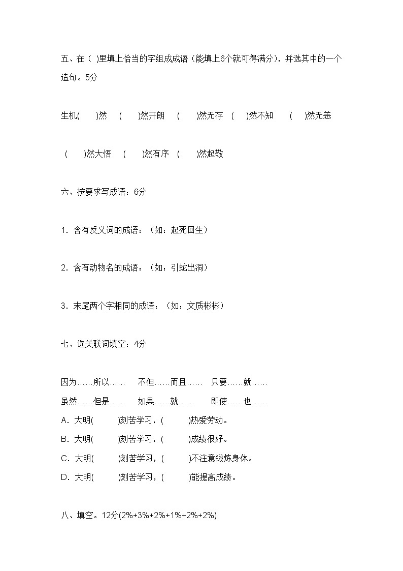 2021年部编版语文六年级下学期小升初测试卷含答案1102