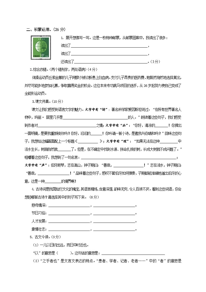 2021年部编版语文六年级下学期小升初测试卷含答案1202