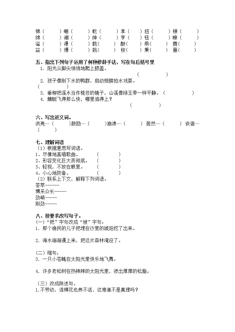 2021年部编版语文六年级下学期总复习试卷含答案 (6)02