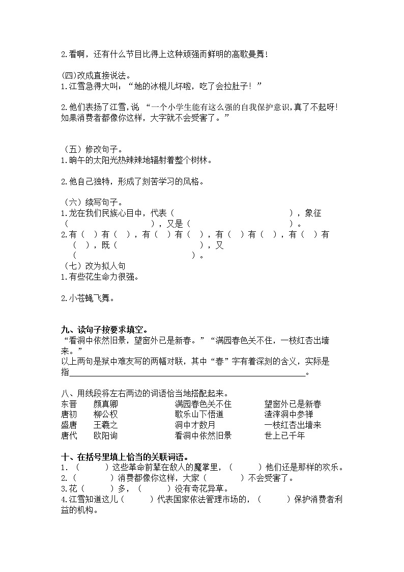 2021年部编版语文六年级下学期总复习试卷含答案 (6)03