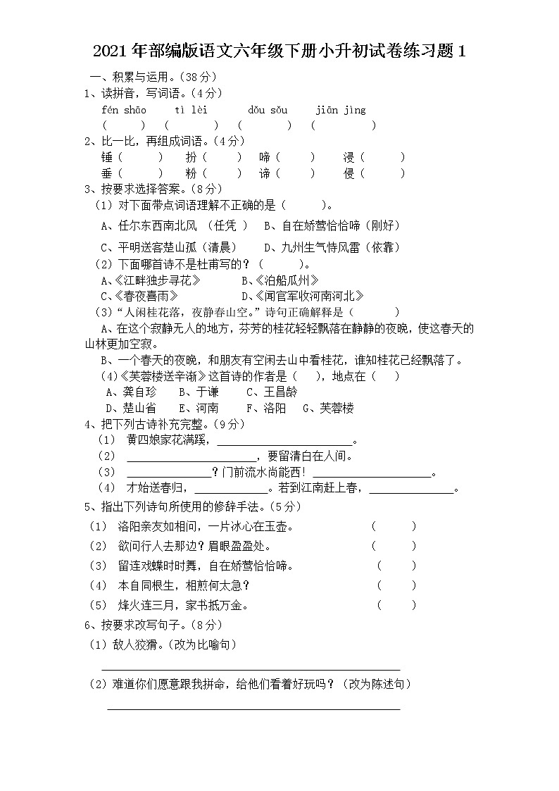 2021年部编版语文六年级下学期小升初测试卷含答案101