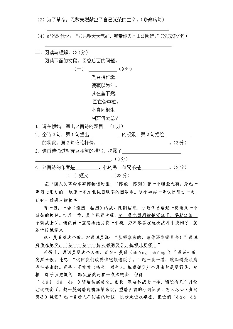2021年部编版语文六年级下学期小升初测试卷含答案102
