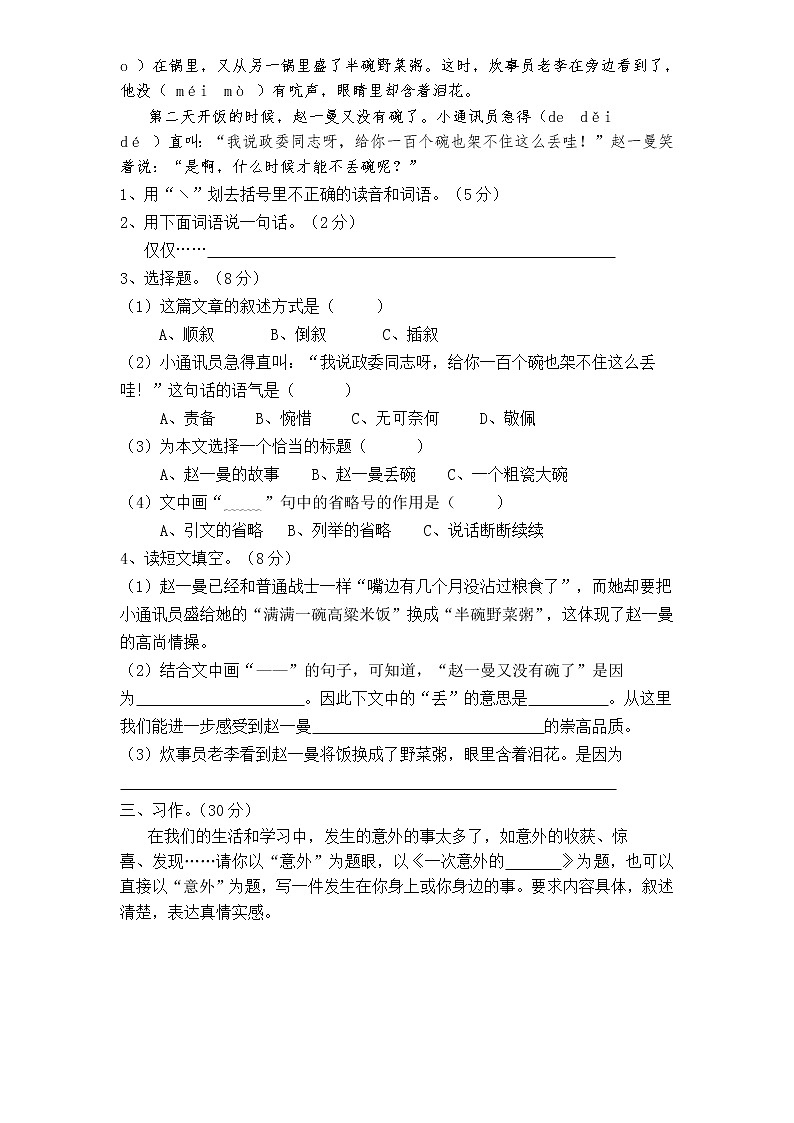 2021年部编版语文六年级下学期小升初测试卷含答案103