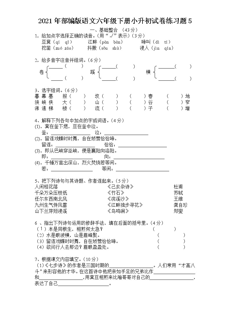 2021年部编版语文六年级下学期小升初测试卷含答案501