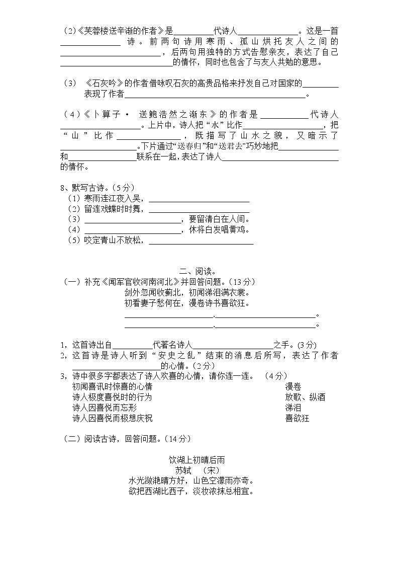 2021年部编版语文六年级下学期小升初测试卷含答案502