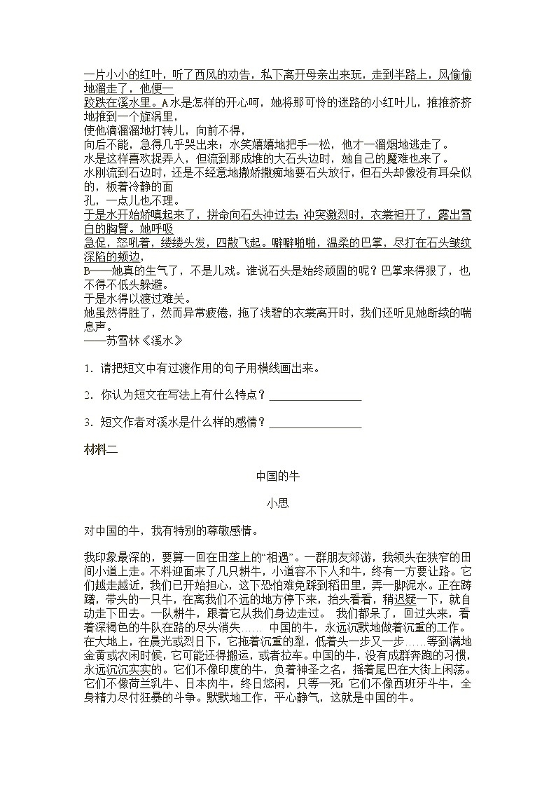 2021年部编版语文六年级下学期小升初测试卷含答案703