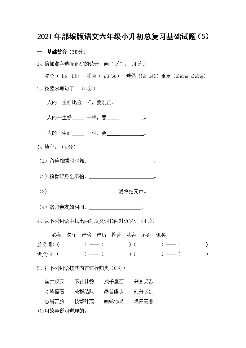 2021年部编版语文六年级下学期总复习试卷含答案 (5)01