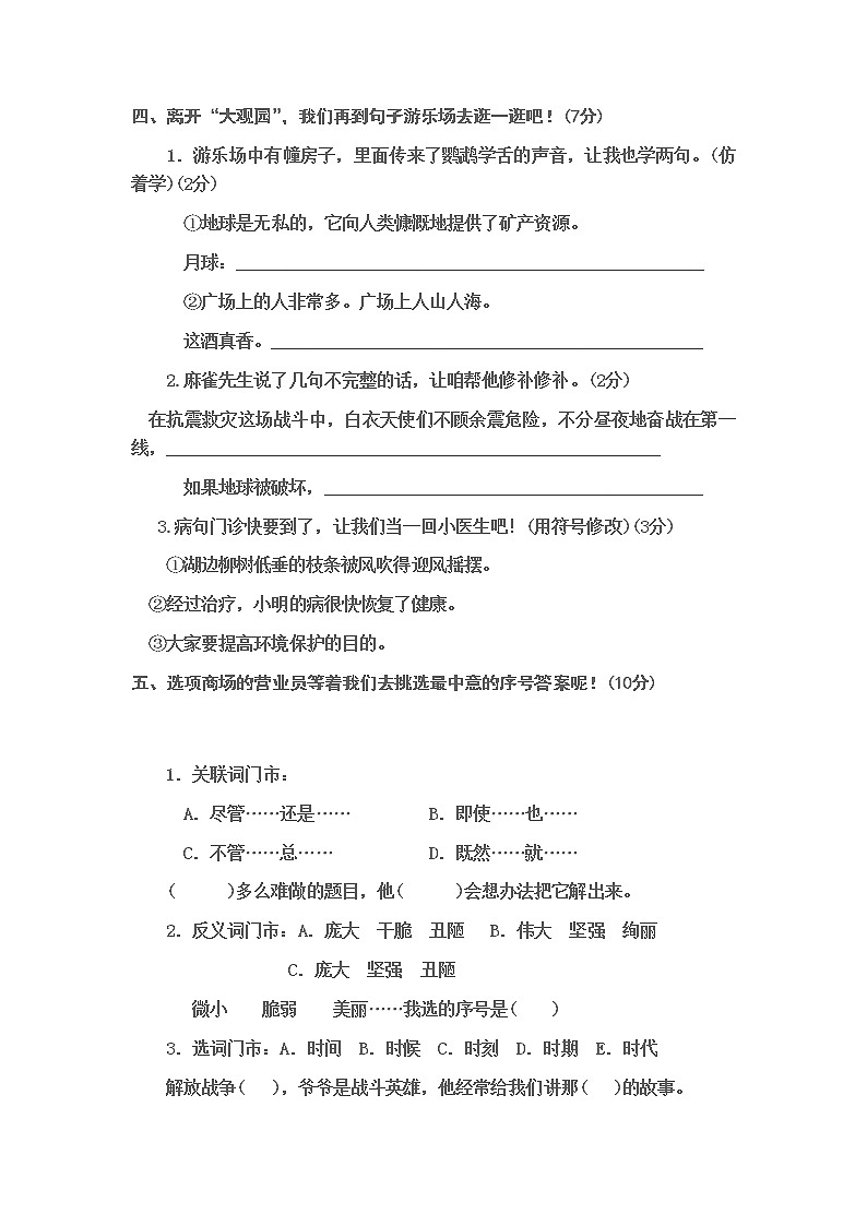 2021年部编版语文六年级下学期小升初测试卷含答案802