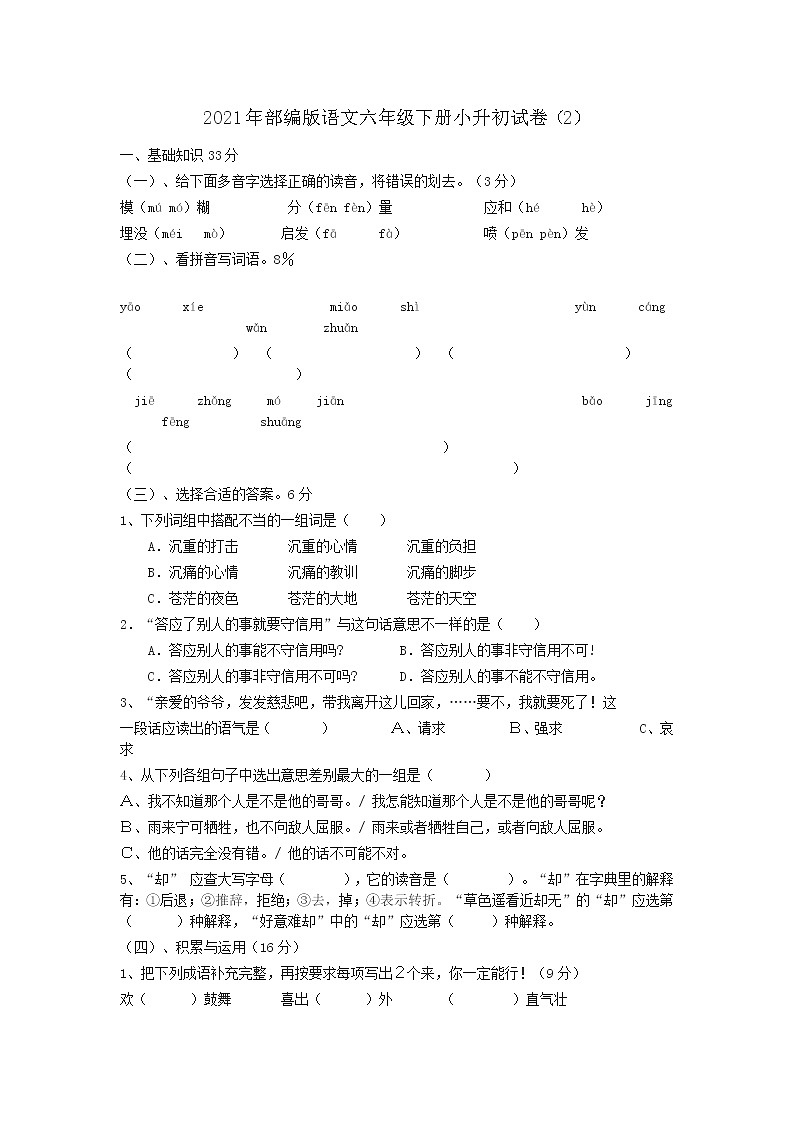 2021年部编版语文六年级下学期小升初测试卷含答案601