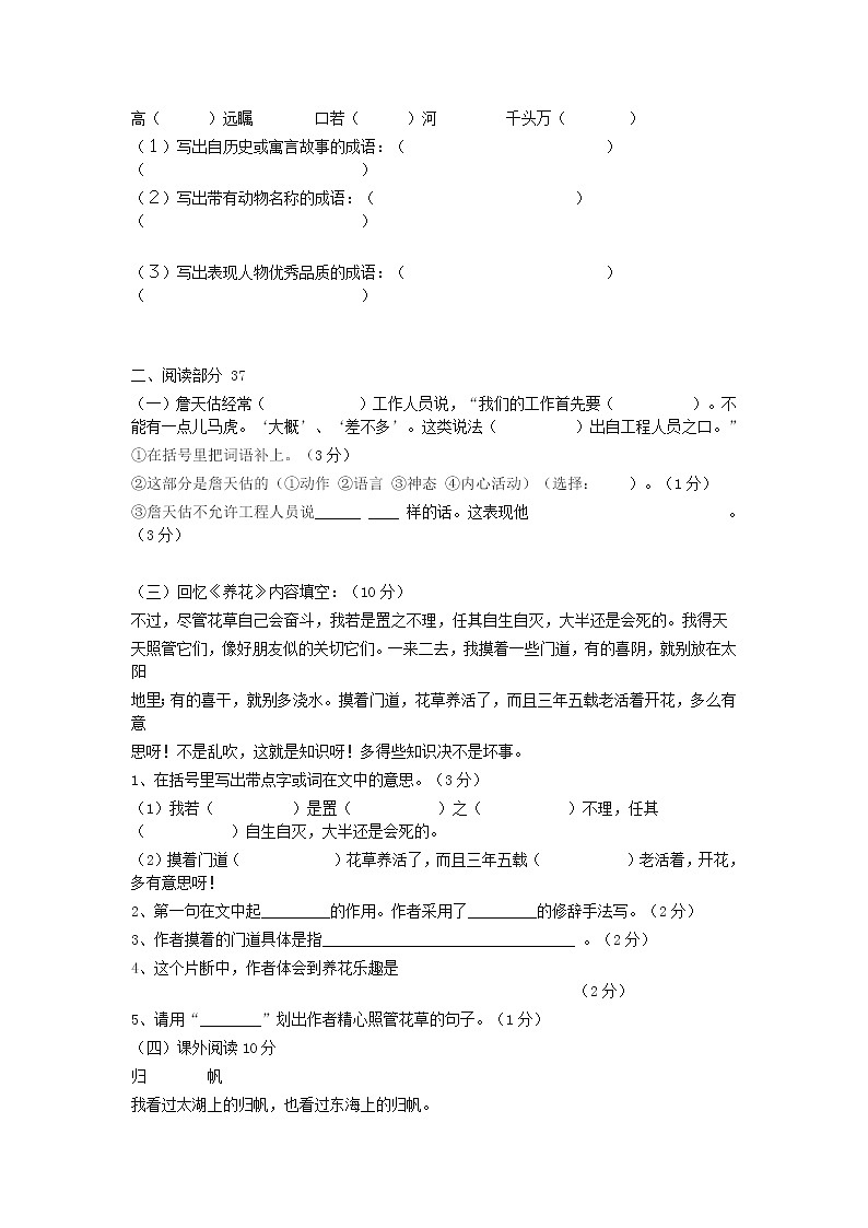 2021年部编版语文六年级下学期小升初测试卷含答案602