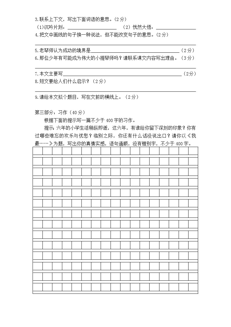 2021年部编版语文六年级下学期小升初测试卷含答案403