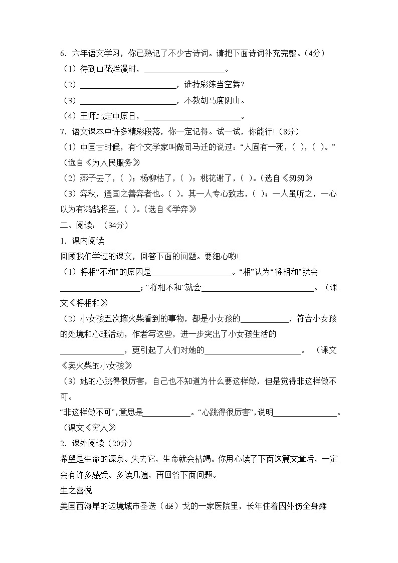 2021年部编版语文六年级下学期小升初测试卷含答案902