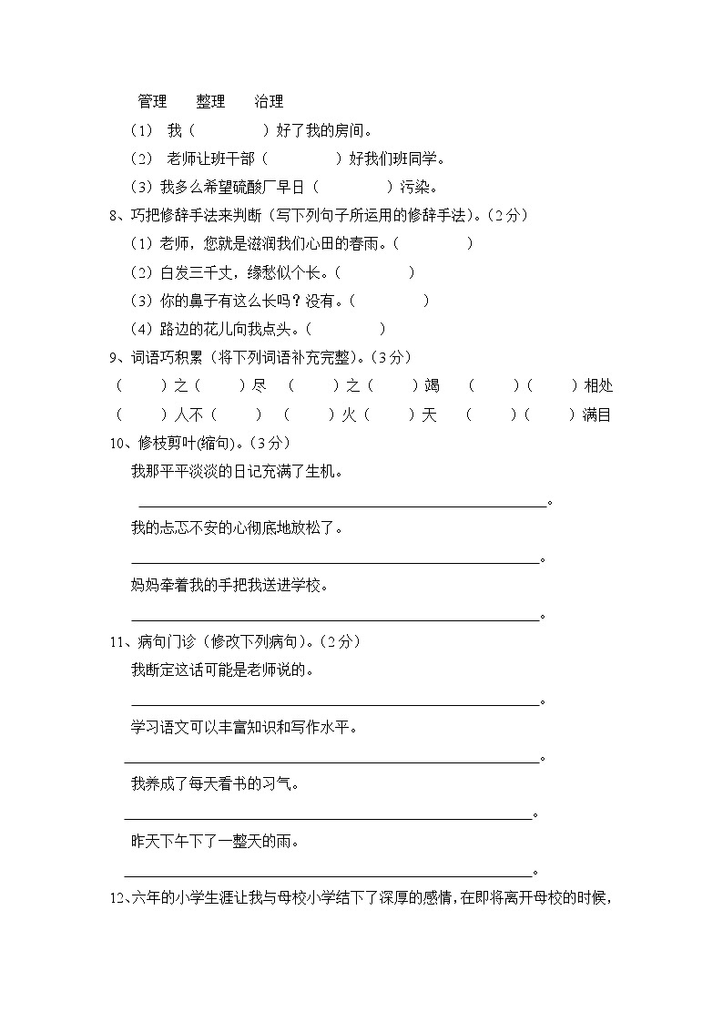 2021年部编版语文六年级下学期总复习试卷含答案 (4)02