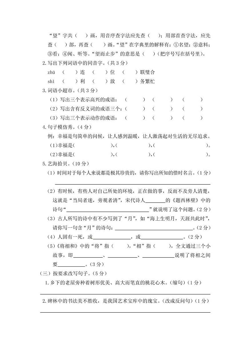 2021年部编版六年级语文下册小升初检测④卷及答案02