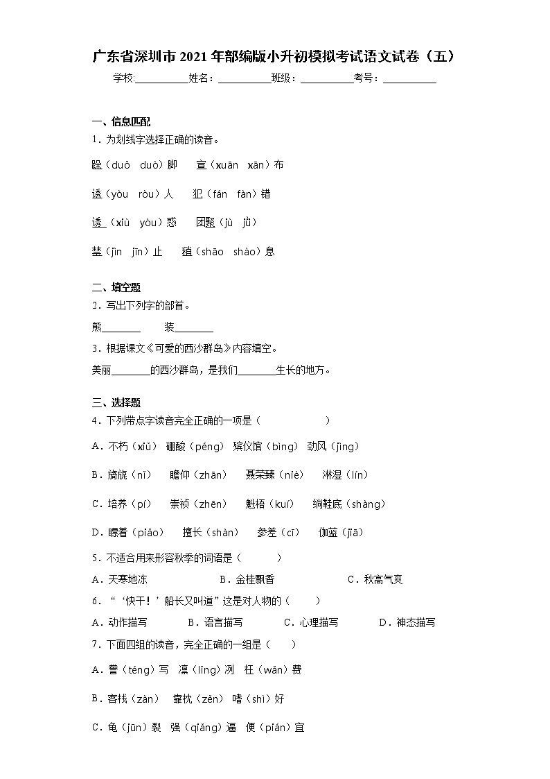 广东省深圳市2021年部编版小升初模拟考试语文试卷（五）（word版 含答案）01