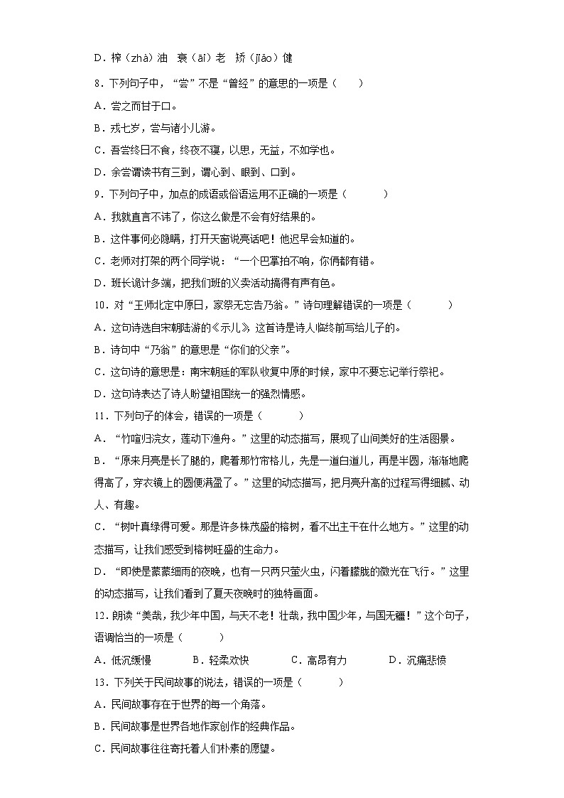 广东省深圳市2021年部编版小升初模拟考试语文试卷（五）（word版 含答案）02