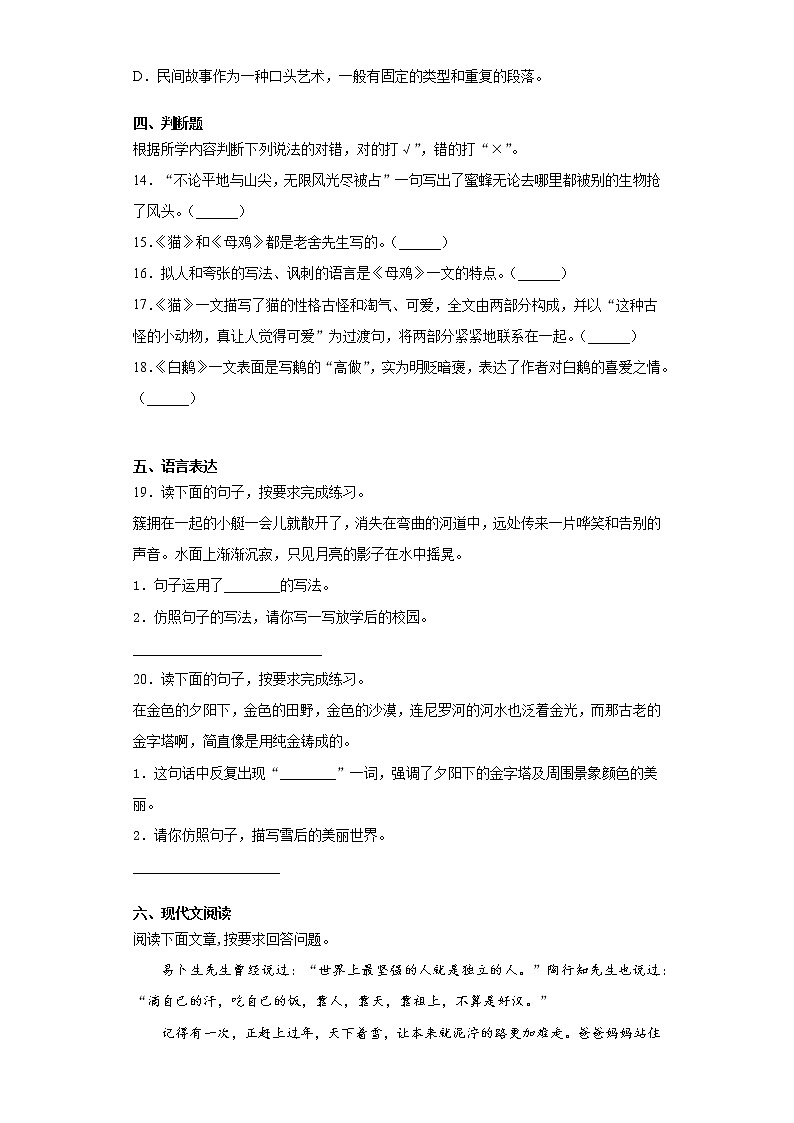 广东省深圳市2021年部编版小升初模拟考试语文试卷（五）（word版 含答案）03