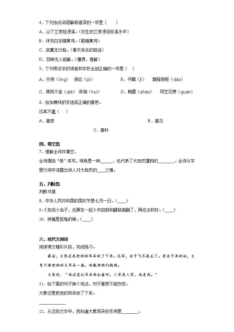 广东省深圳市2021年部编版小升初模拟考试语文试卷（十二）（word版 含答案）02
