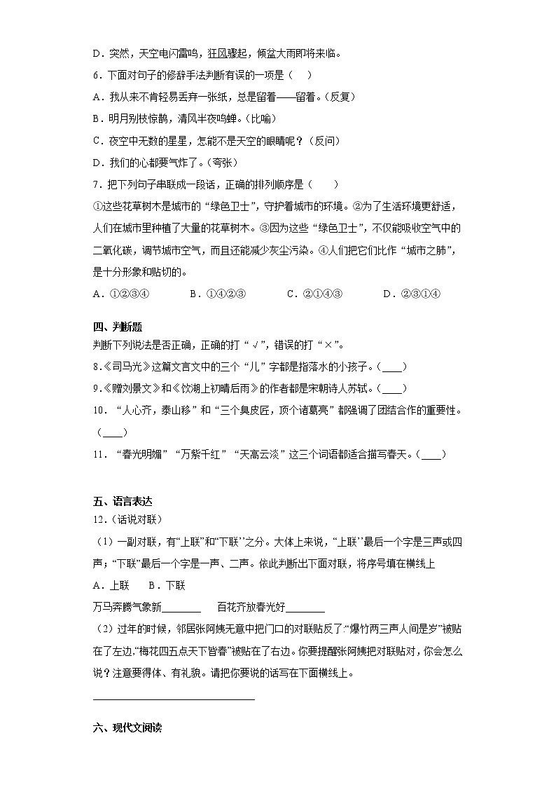 广东省深圳市2021年部编版小升初模拟考试语文试卷（一）（word版 含答案）02