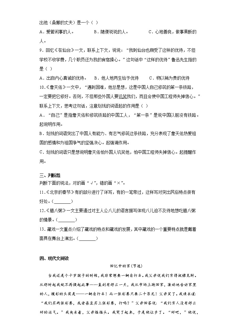 广东省深圳市2021年部编版小升初模拟考试语文试卷（七）（word版 含答案）02
