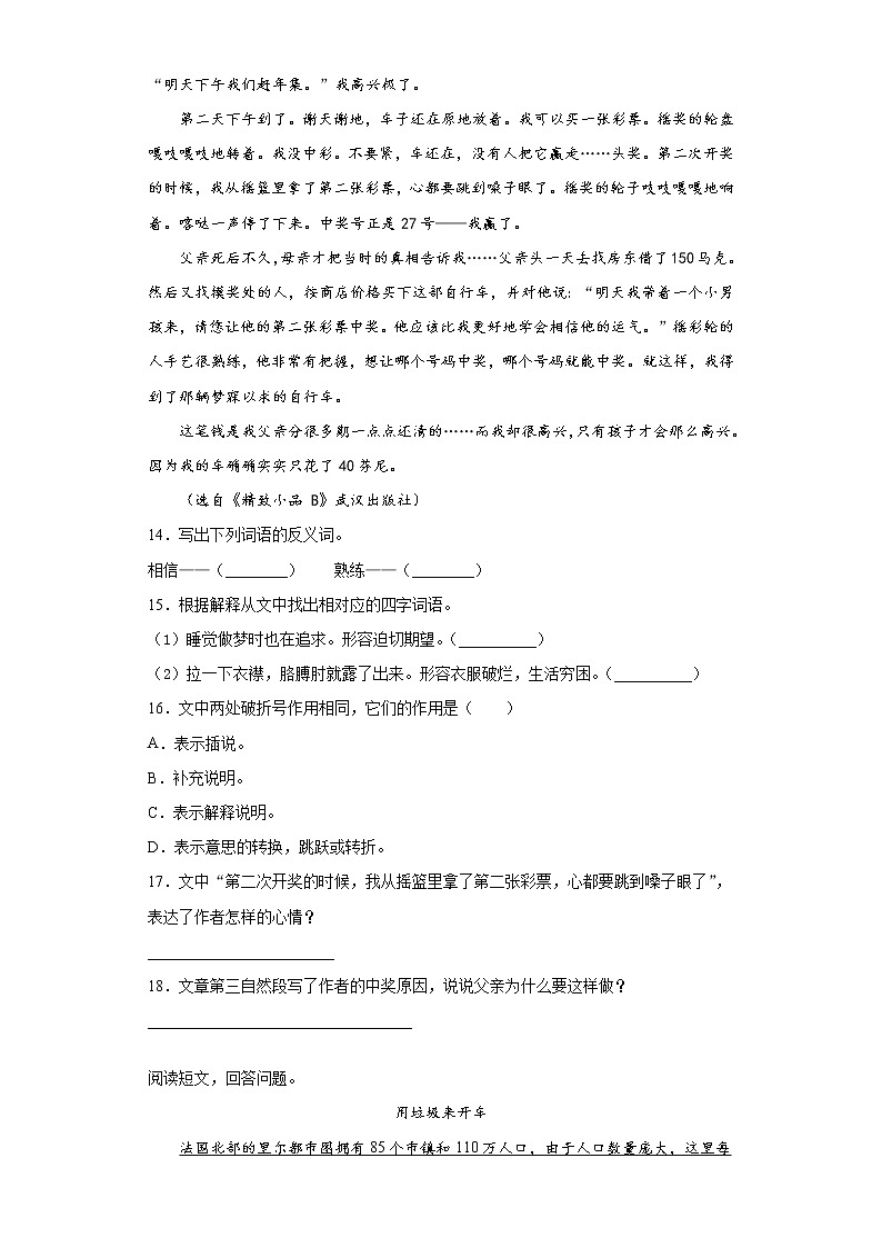 广东省深圳市2021年部编版小升初模拟考试语文试卷（七）（word版 含答案）03