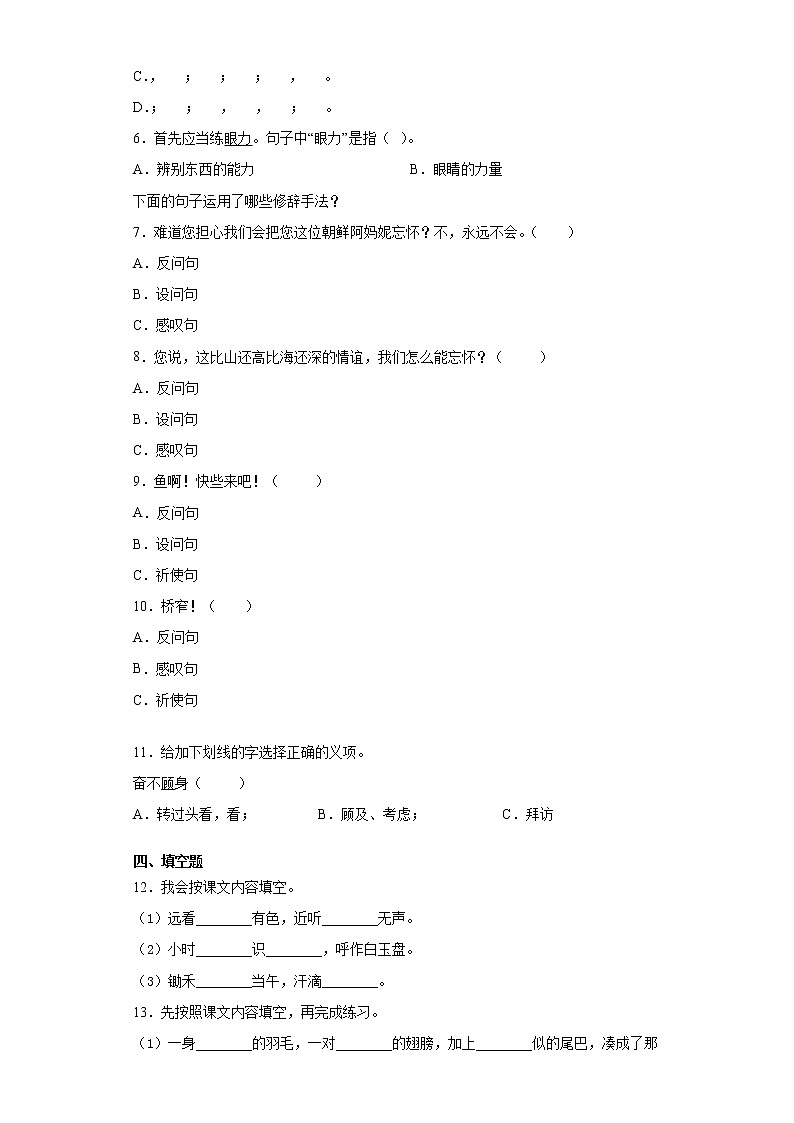广东省深圳市2021年部编版小升初模拟考试语文试卷（六）（word版 含答案）02