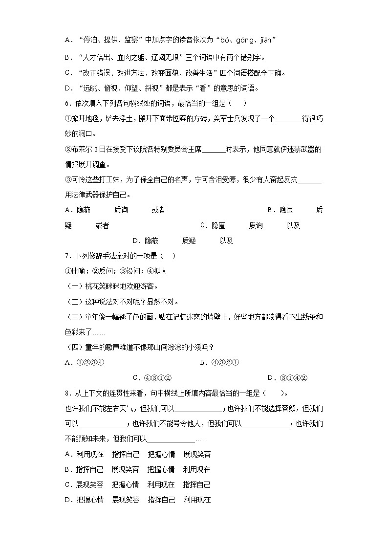 广东省深圳市2021年部编版小升初模拟考试语文试卷（三）（word版 含答案）02