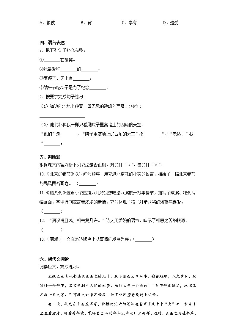 广东省深圳市2021年部编版小升初模拟考试语文试卷（八）（word版 含答案）02