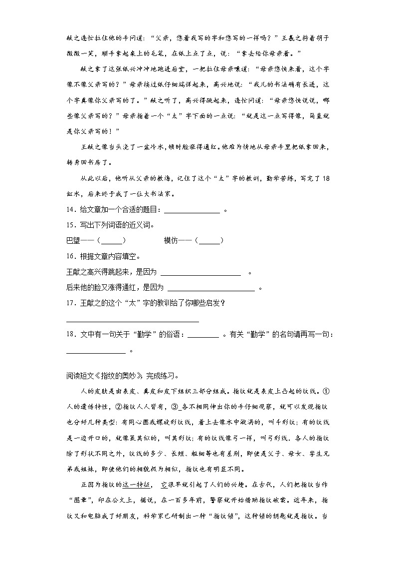 广东省深圳市2021年部编版小升初模拟考试语文试卷（八）（word版 含答案）03