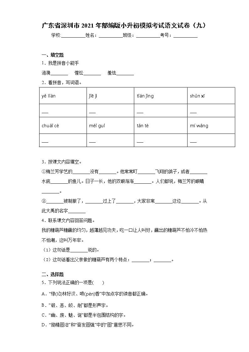 广东省深圳市2021年部编版小升初模拟考试语文试卷（九）（word版 含答案）01