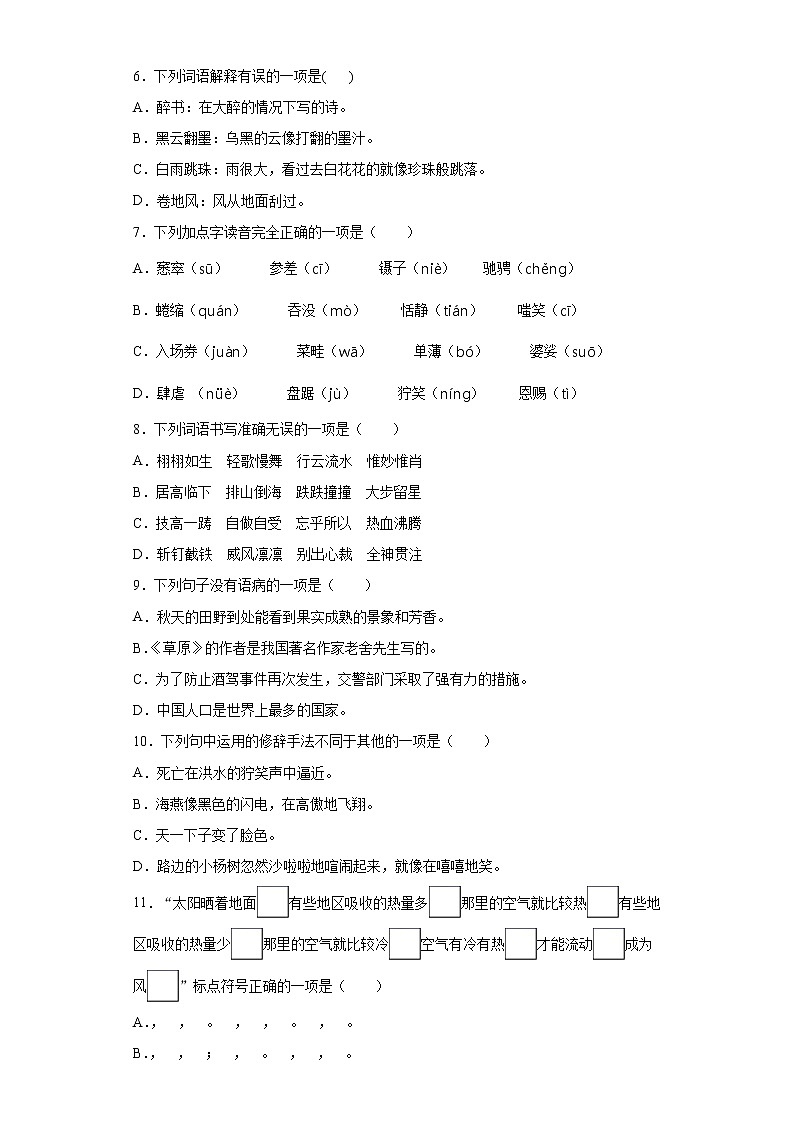 广东省深圳市2021年部编版小升初模拟考试语文试卷（九）（word版 含答案）02