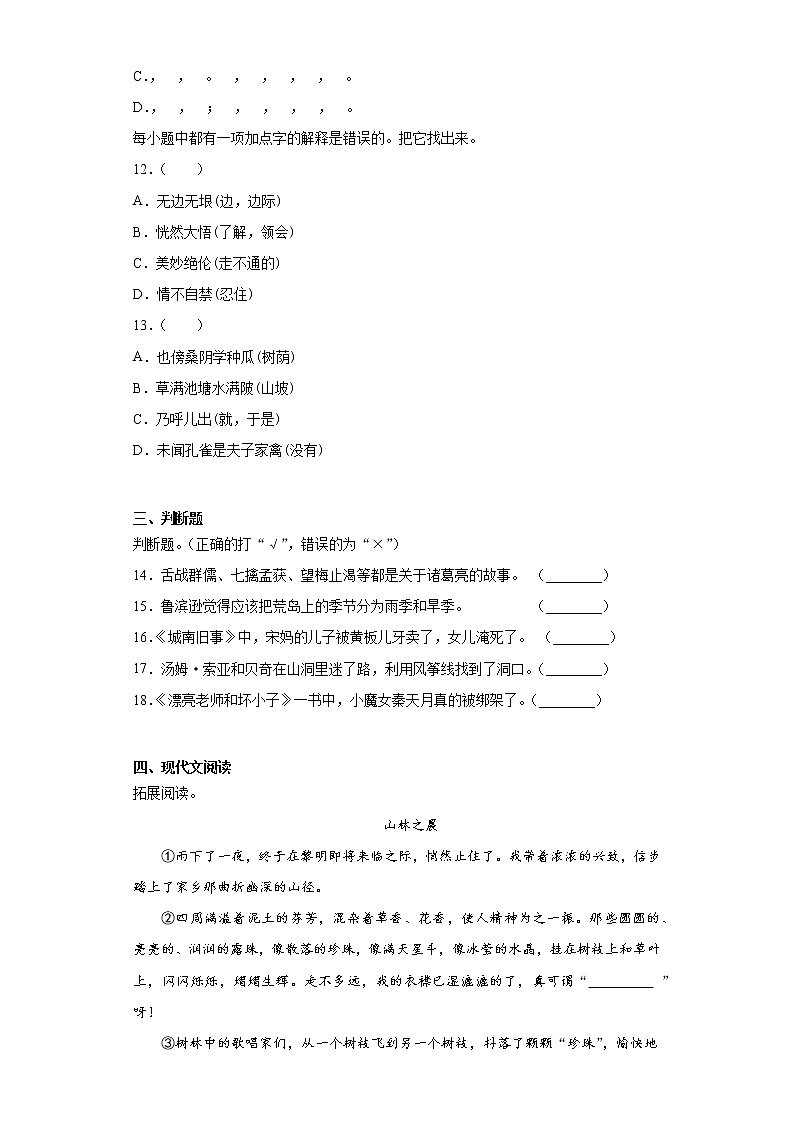 广东省深圳市2021年部编版小升初模拟考试语文试卷（九）（word版 含答案）03