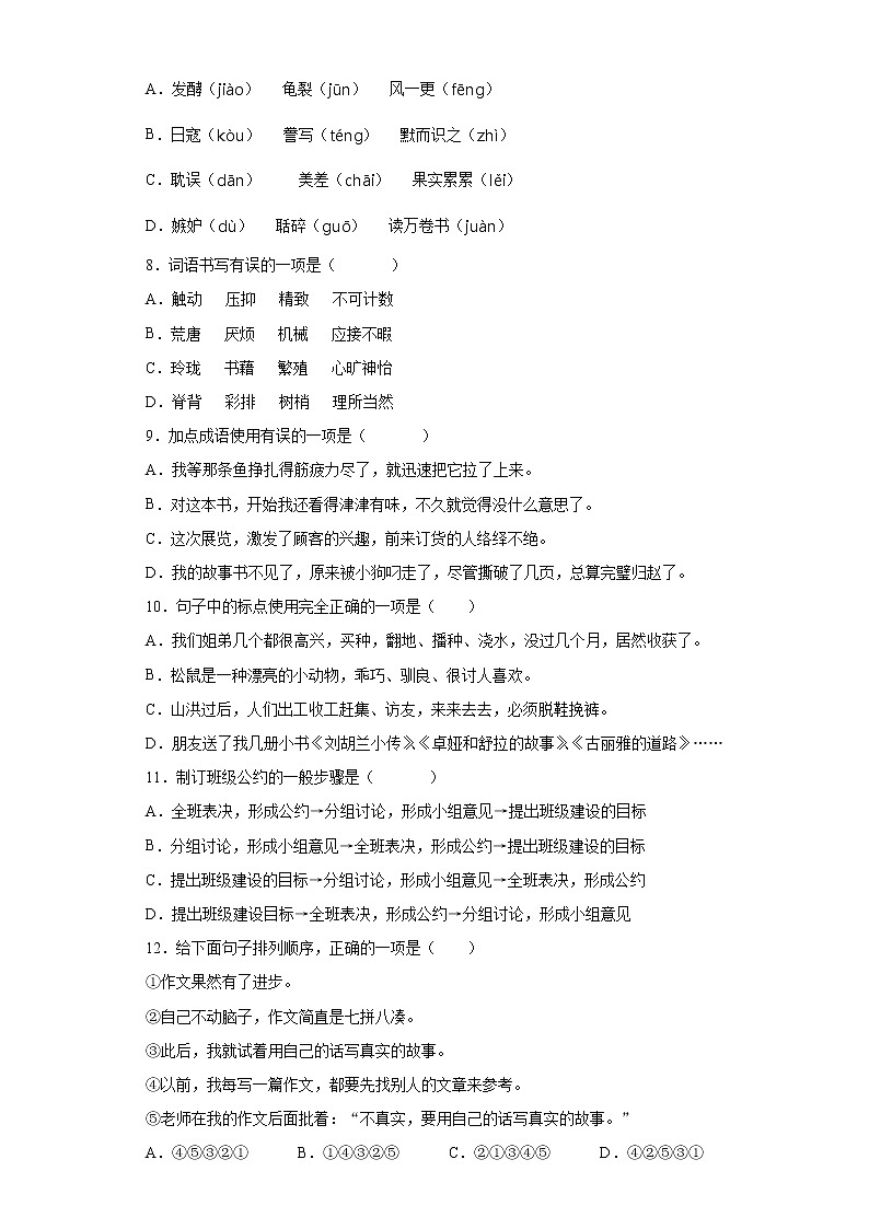广东省深圳市2021年部编版小升初模拟考试语文试卷（二）（word版 含答案）02