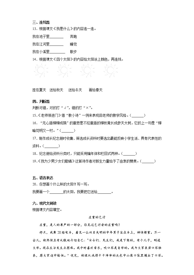 广东省深圳市2021年部编版小升初模拟考试语文试卷（二）（word版 含答案）03