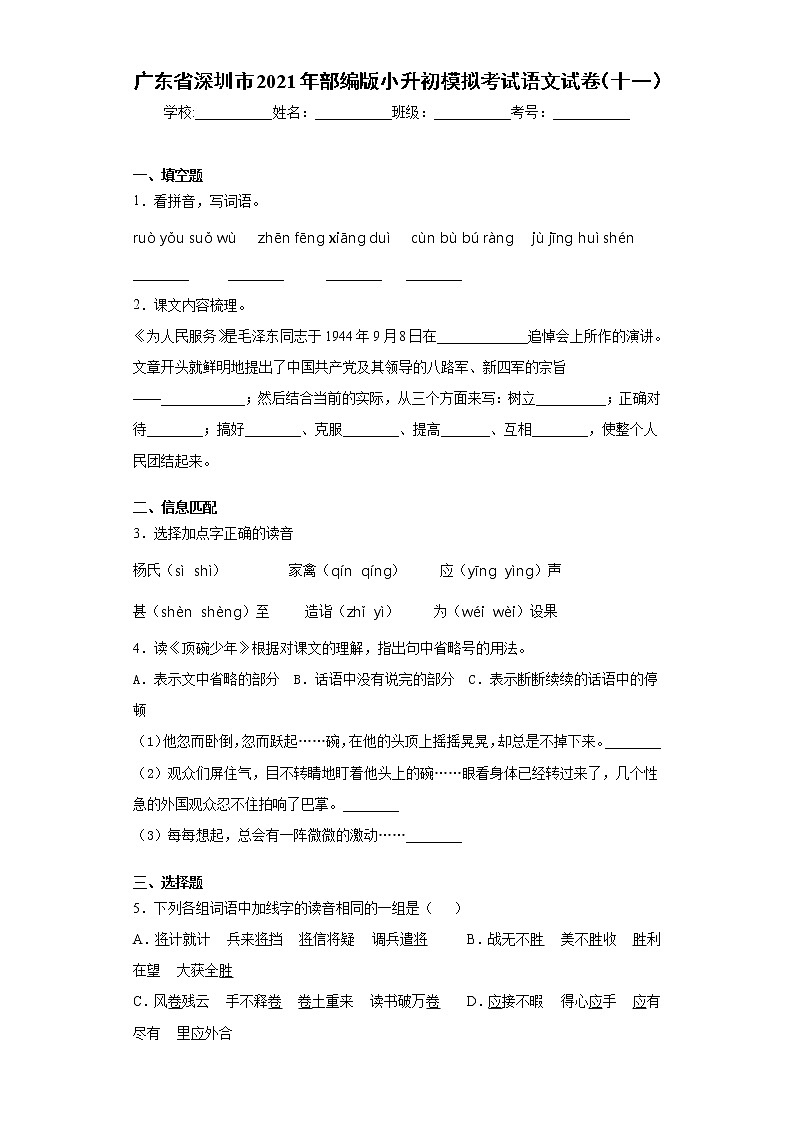 广东省深圳市2021年部编版小升初模拟考试语文试卷（十一）（word版 含答案）01