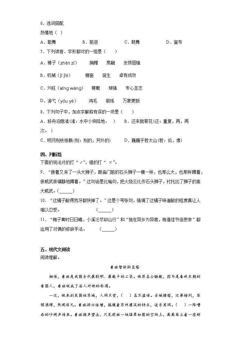 广东省深圳市2021年部编版小升初模拟考试语文试卷（十一）（word版 含答案）02