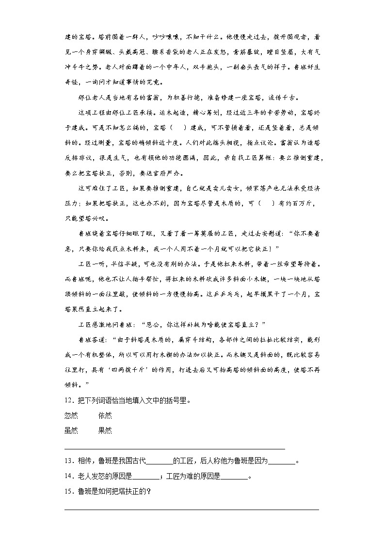 广东省深圳市2021年部编版小升初模拟考试语文试卷（十一）（word版 含答案）03