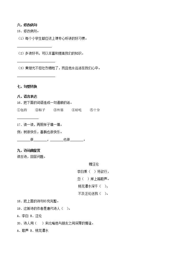 一年级语文下册期中检测卷一（含答案）第3页