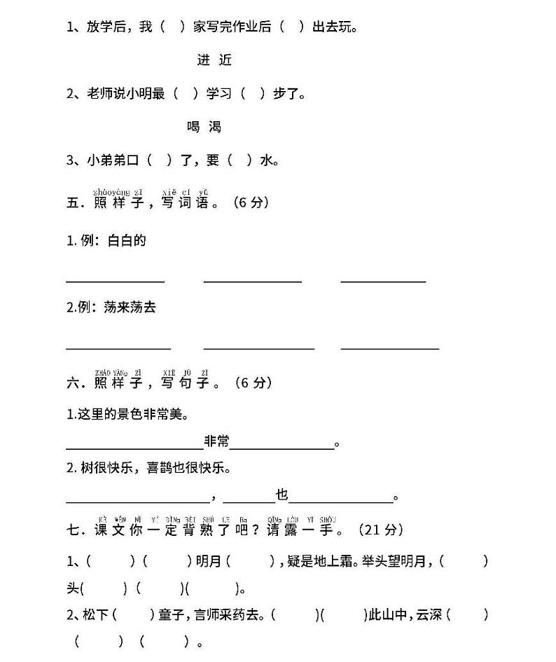 部编版一年级下册语文期中测试卷及答案02
