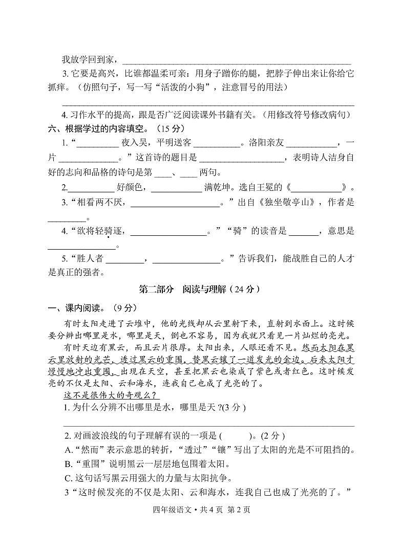 湖北省荆门市京山市2020年春季网络教学期末质量监测 四年级下册语文试卷 PDF 无答案 部编版02