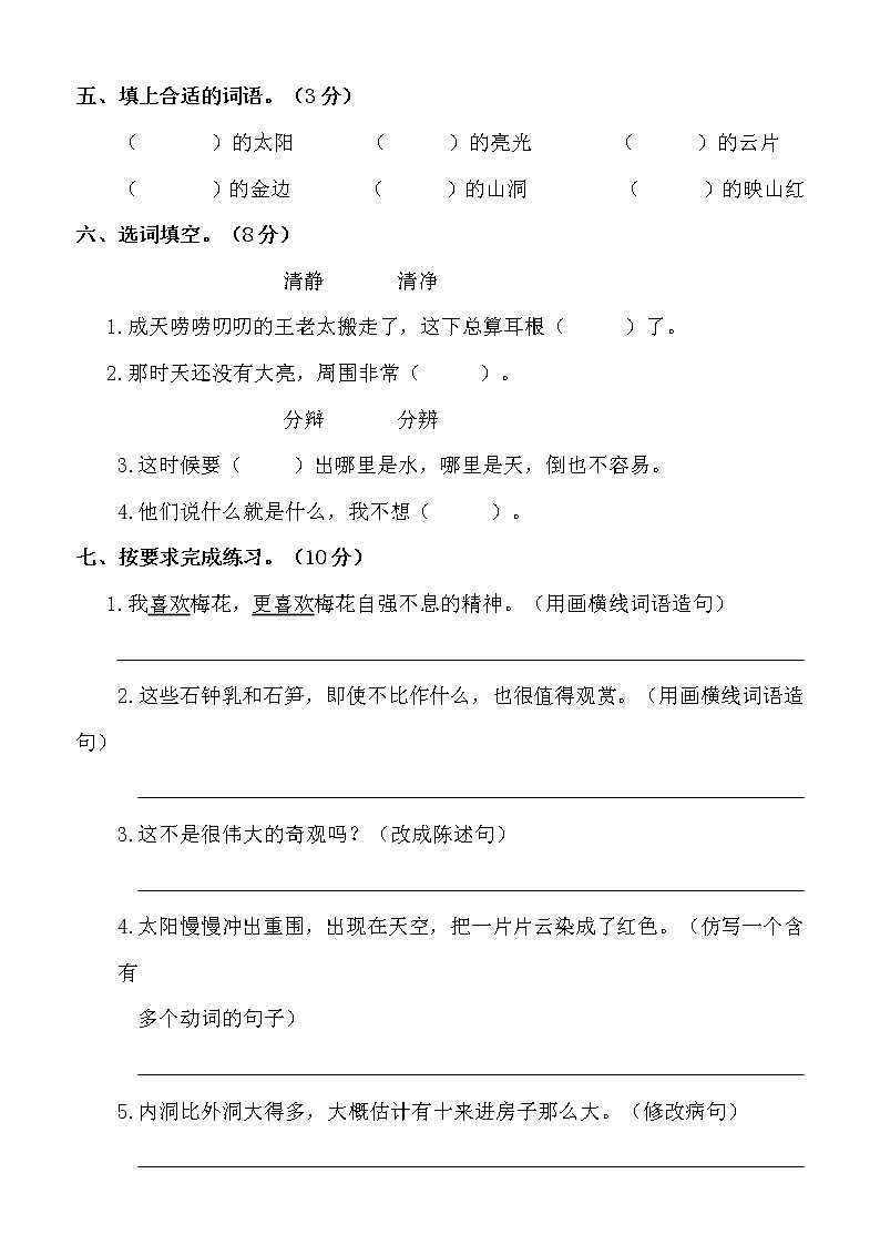 四年级下册语文试题 第五单元测试卷（含答案）部编版02