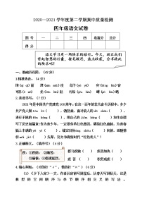 河北省秦皇岛市昌黎县靖安学区语文四年级第二学期期中质量检测 2020-2021学年（人教部编版，含答案）