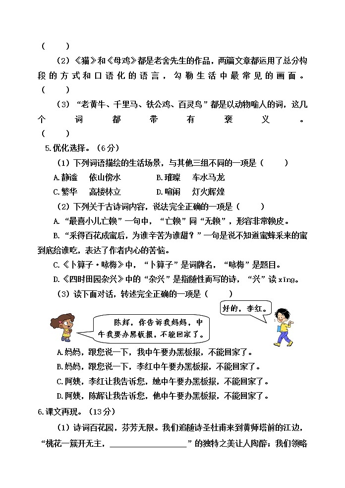 河北省秦皇岛市昌黎县靖安学区语文四年级第二学期期中质量检测 2020-2021学年（人教部编版，含答案）02