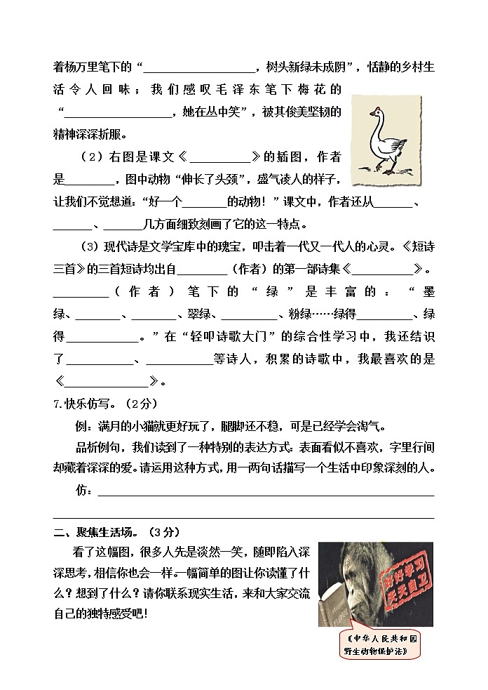 河北省秦皇岛市昌黎县靖安学区语文四年级第二学期期中质量检测 2020-2021学年（人教部编版，含答案）03